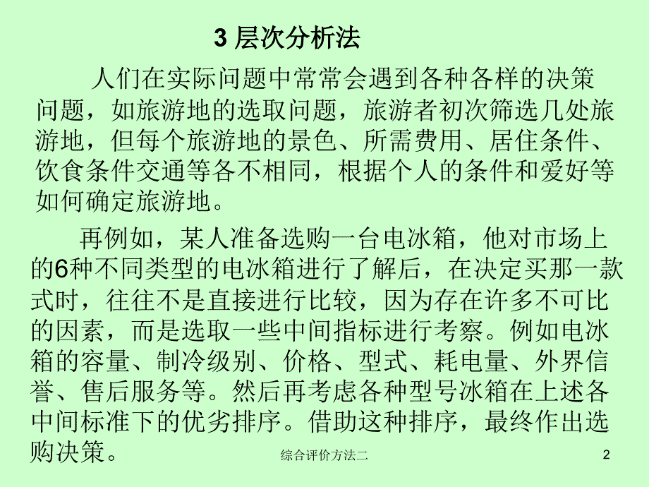 综合评价方法二课件_第2页