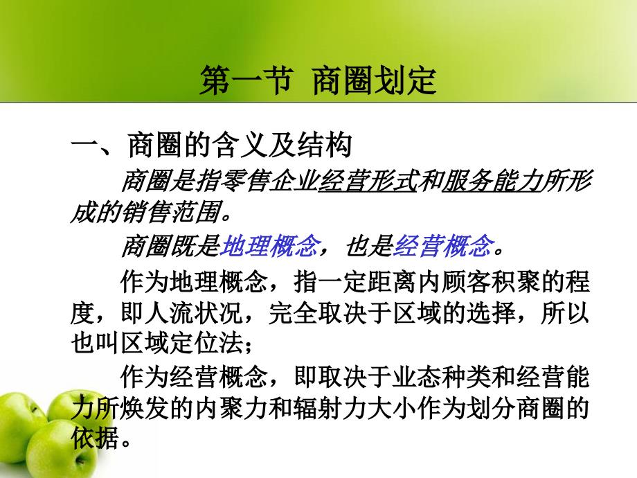 商圈及城市商业网点规划_第3页