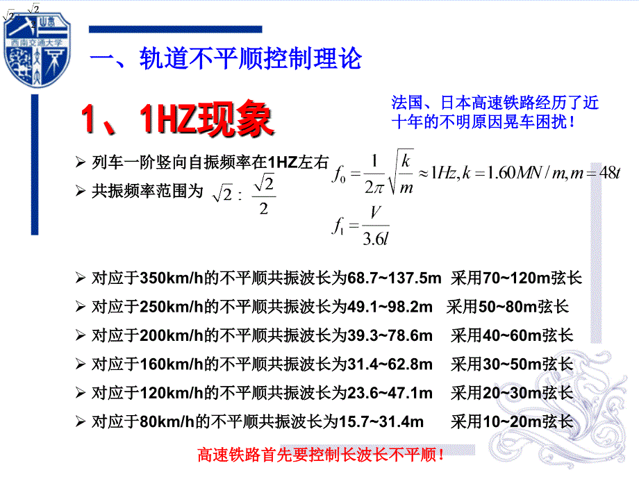 高速铁路轨道维修理论ppt课件_第3页