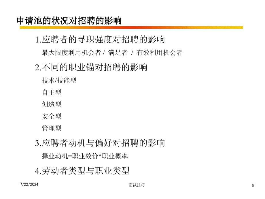 面试技巧下载_第5页