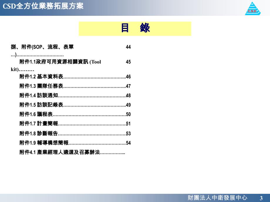 业务拓展组A行动计画蓝皮书_第3页