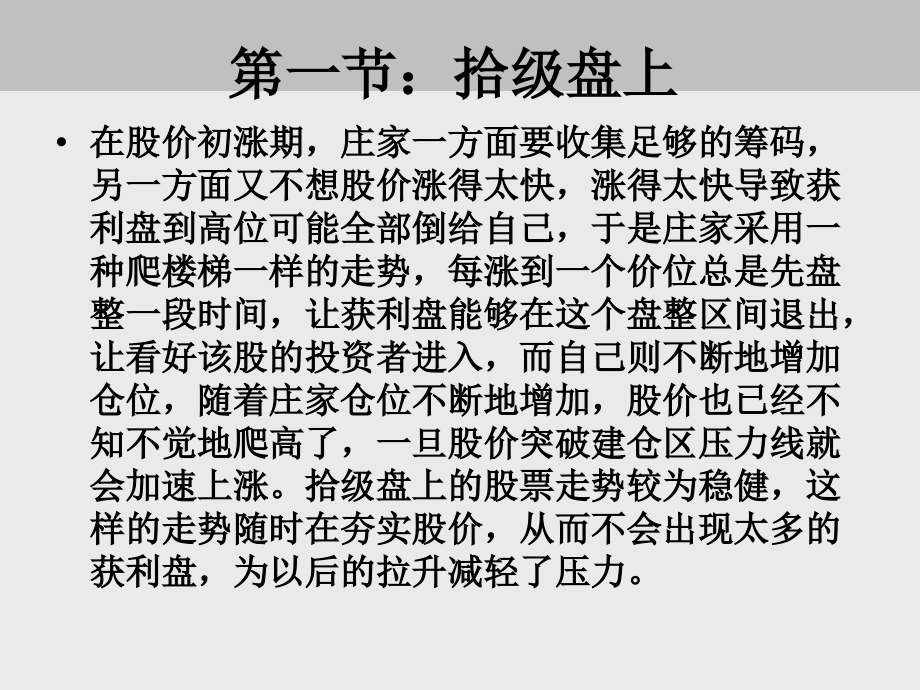 股票投资技术分析(教你怎么看庄家)57545_第3页