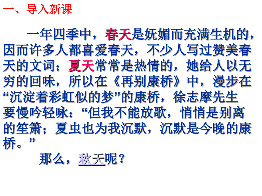 故都的秦安县魏店中学安爱军_第2页