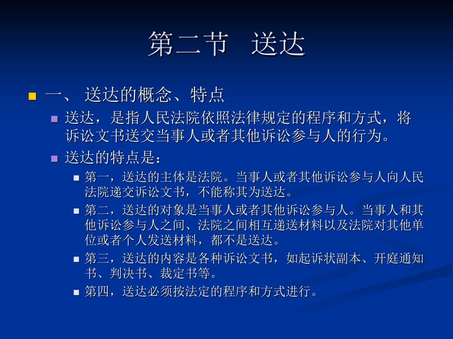 第十章民事诉讼保障制度_第4页