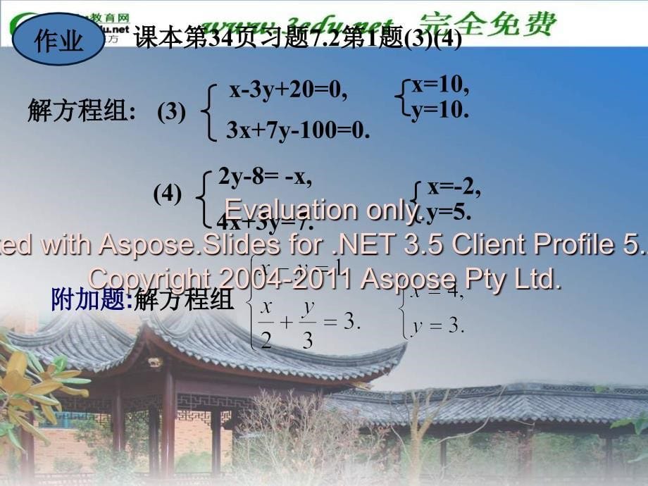 七年级数学解方程组3_第5页