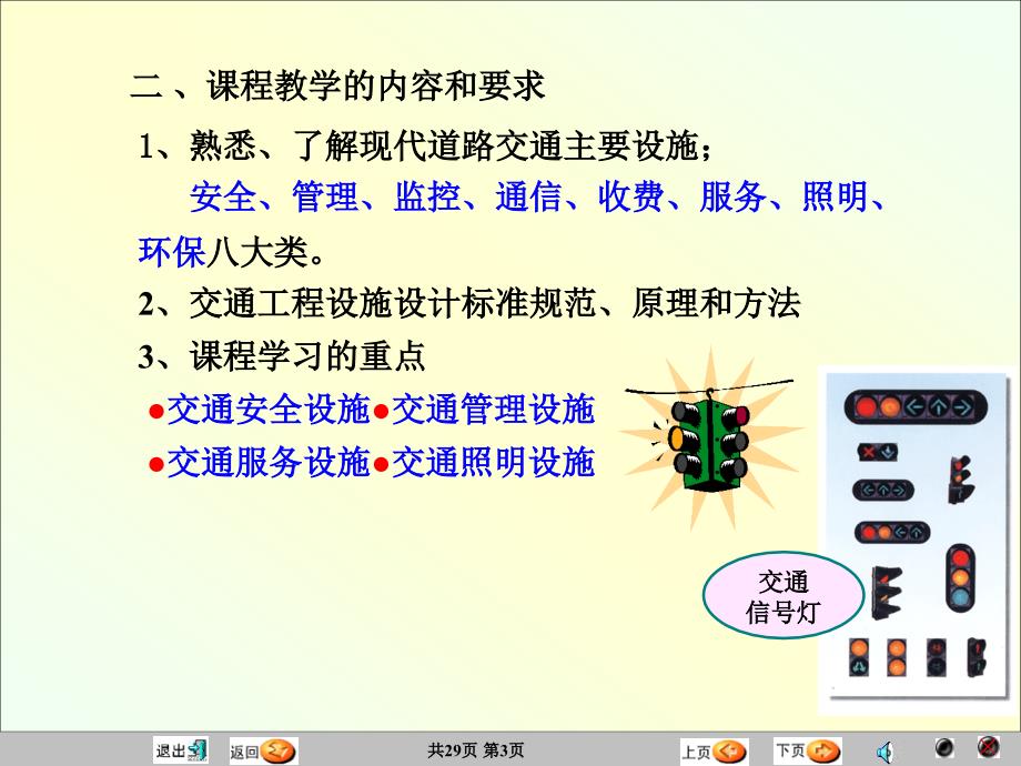 01课交通工程设施答疑_第2页