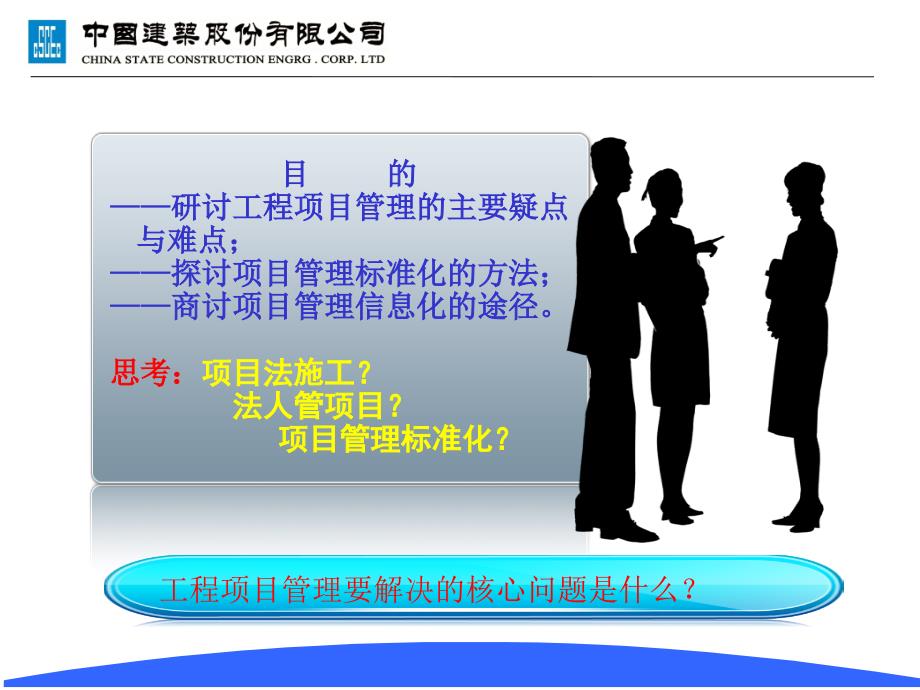 建筑工程项目管理标准化、信息化_第3页