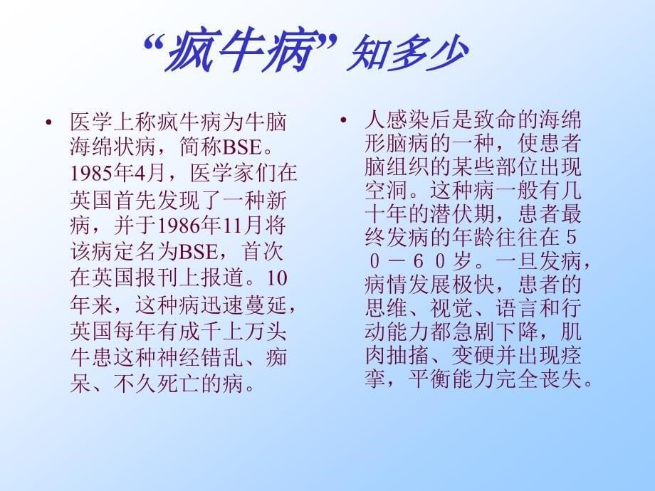 《食品安全知识》PPT课件.ppt_第5页