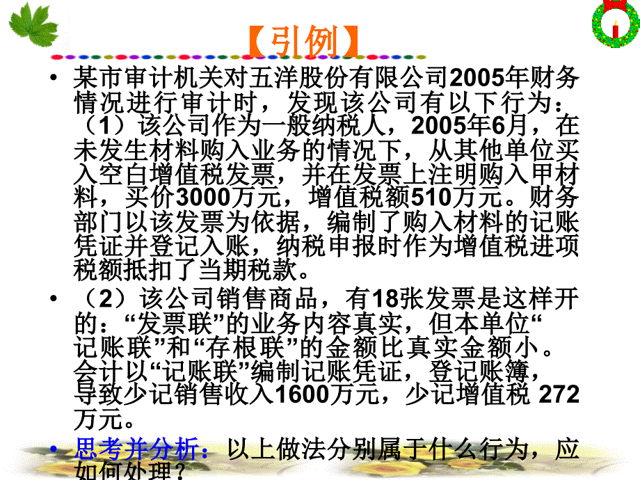 第八章税收征收管理_第4页