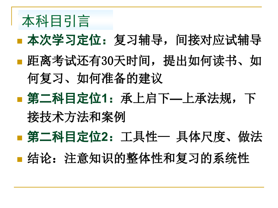 201境影响评价技术导则标准李中和_第3页