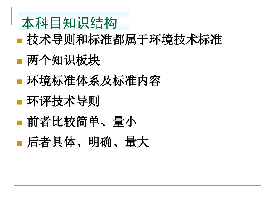 201境影响评价技术导则标准李中和_第4页