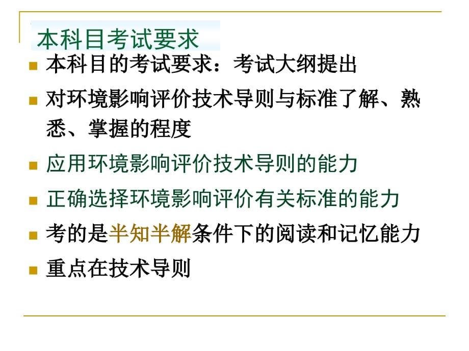 201境影响评价技术导则标准李中和_第5页