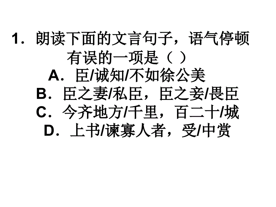 《邹忌讽齐王纳谏》选择题练习.ppt_第1页