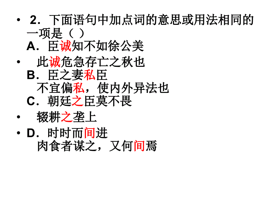 《邹忌讽齐王纳谏》选择题练习.ppt_第2页