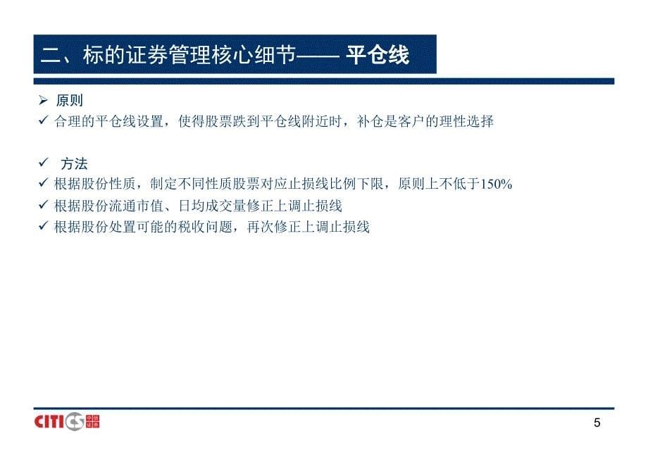 股票质押回购标的证券管理.ppt_第5页