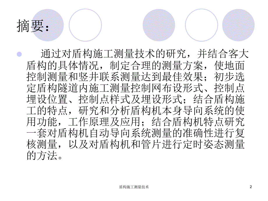 盾构施工测量技术课件_第2页