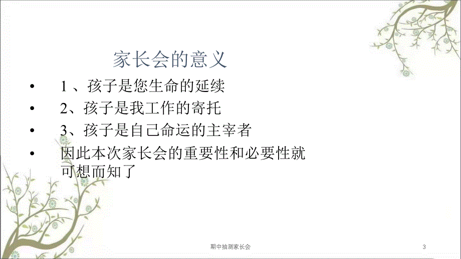 期中抽测家长会课件_第3页