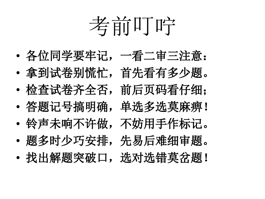 班主任主题班会系列_第2页