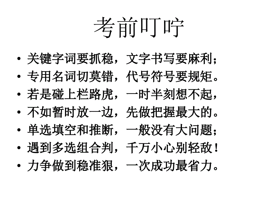 班主任主题班会系列_第3页