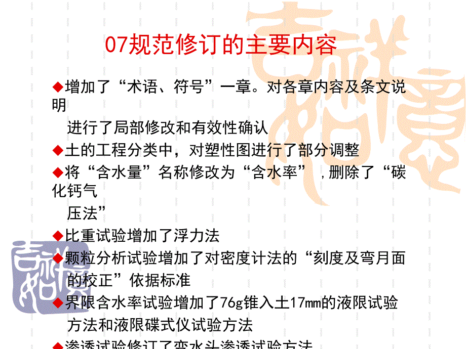 公路土工试验规程修订_第2页