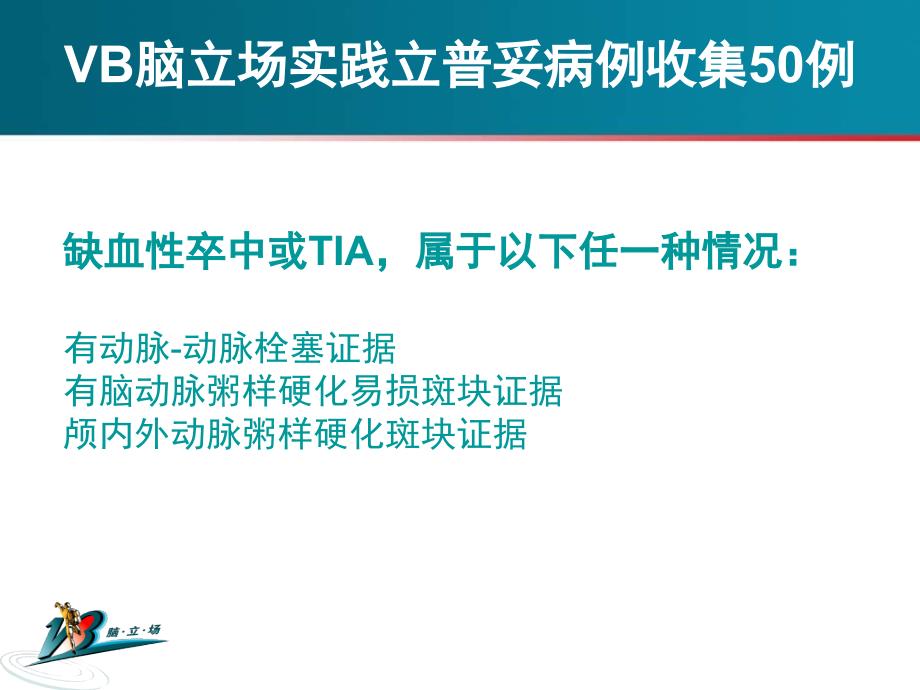 题目从实践和循证看动脉粥样硬化斑块患者的他汀治疗_第4页