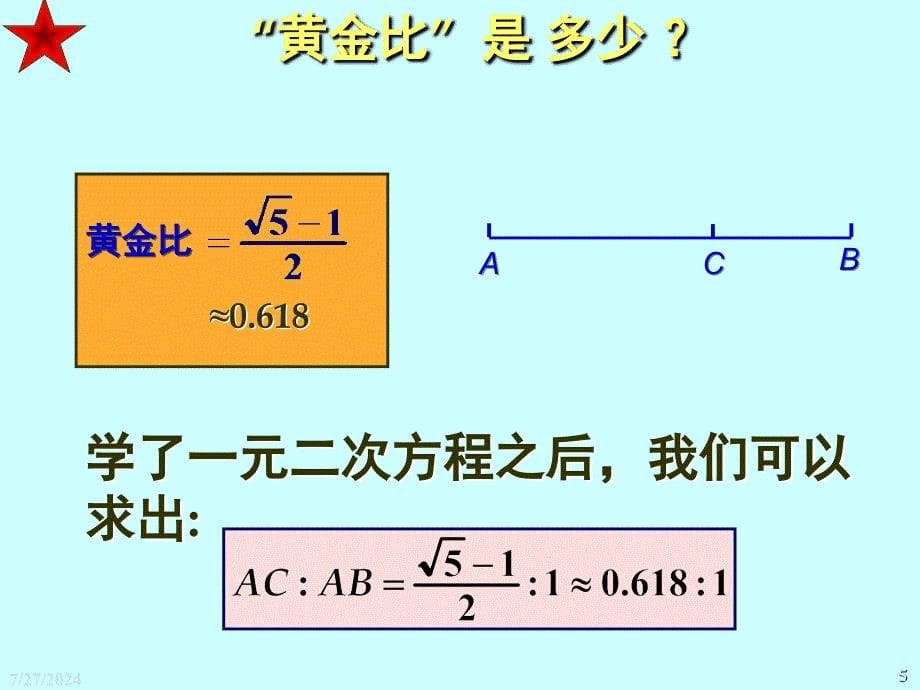 北师大版初中数学八年级下册4.2黄金分割精品课件_第5页