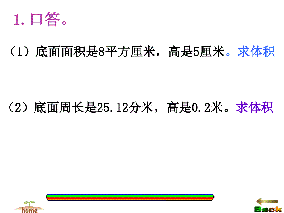 圆柱的体积等积变形_第2页