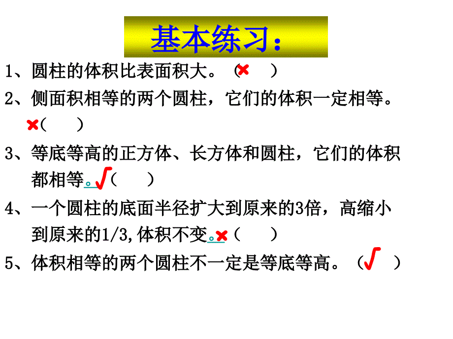 圆柱的体积等积变形_第4页