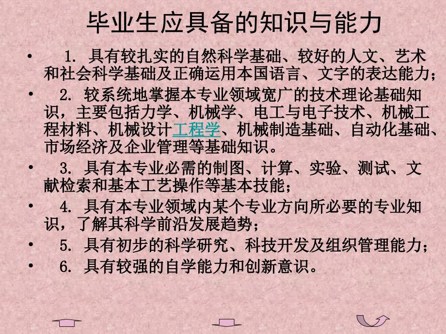 机械设计制造及其自动化专业认识_第3页