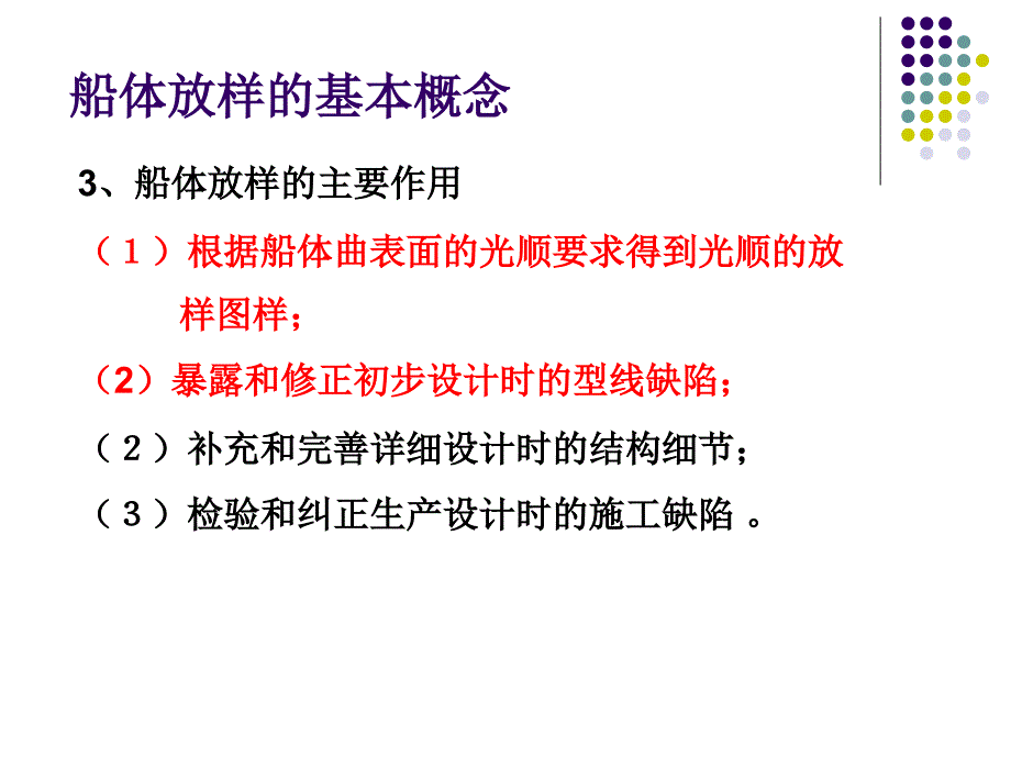 第二章 船体放样与号料090513_第4页