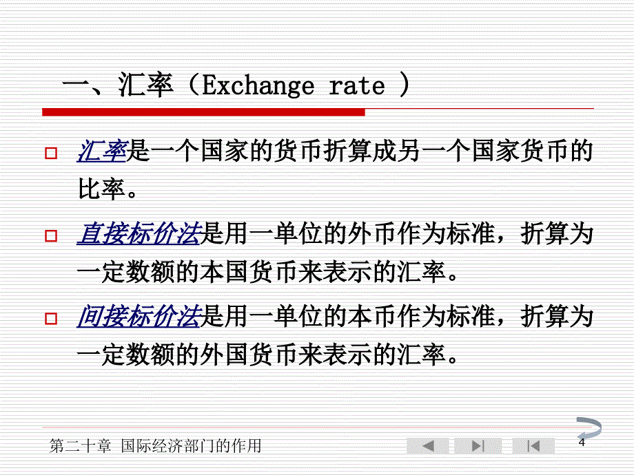 国际经济部门的作用.ppt_第4页