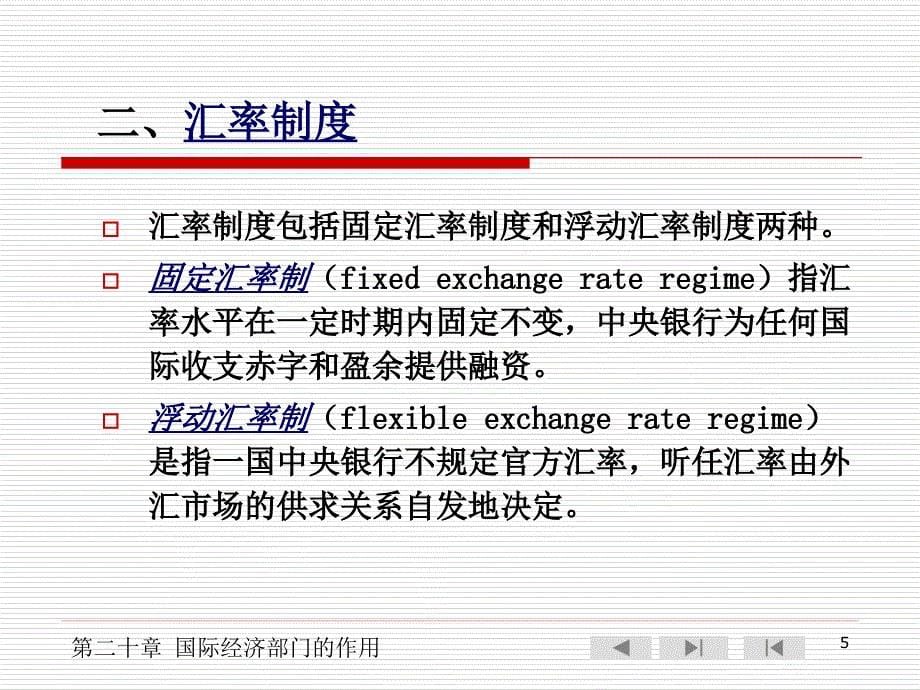 国际经济部门的作用.ppt_第5页