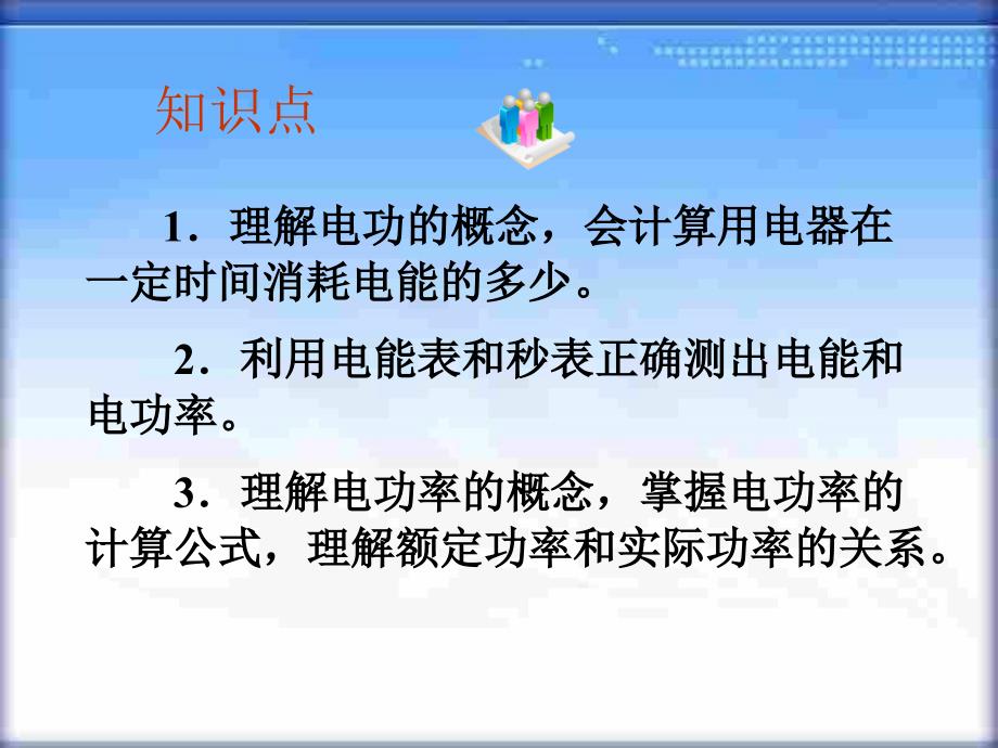 电功电功率复习课件_第2页