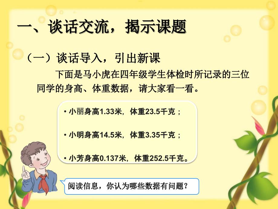 小数点移动引起小数大小的变化例1、例2_第2页