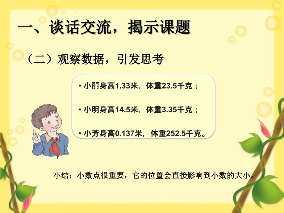 小数点移动引起小数大小的变化例1、例2_第3页