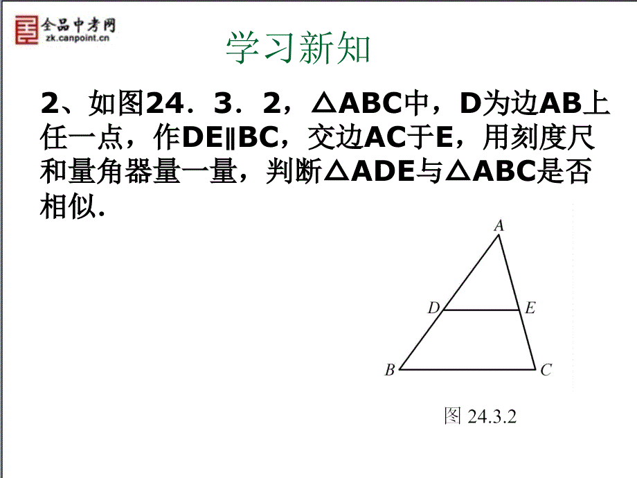 【精品课件】2431相似三角形_第2页