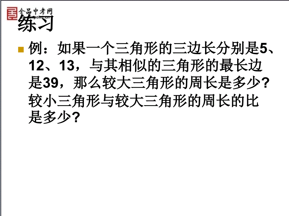 【精品课件】2431相似三角形_第4页