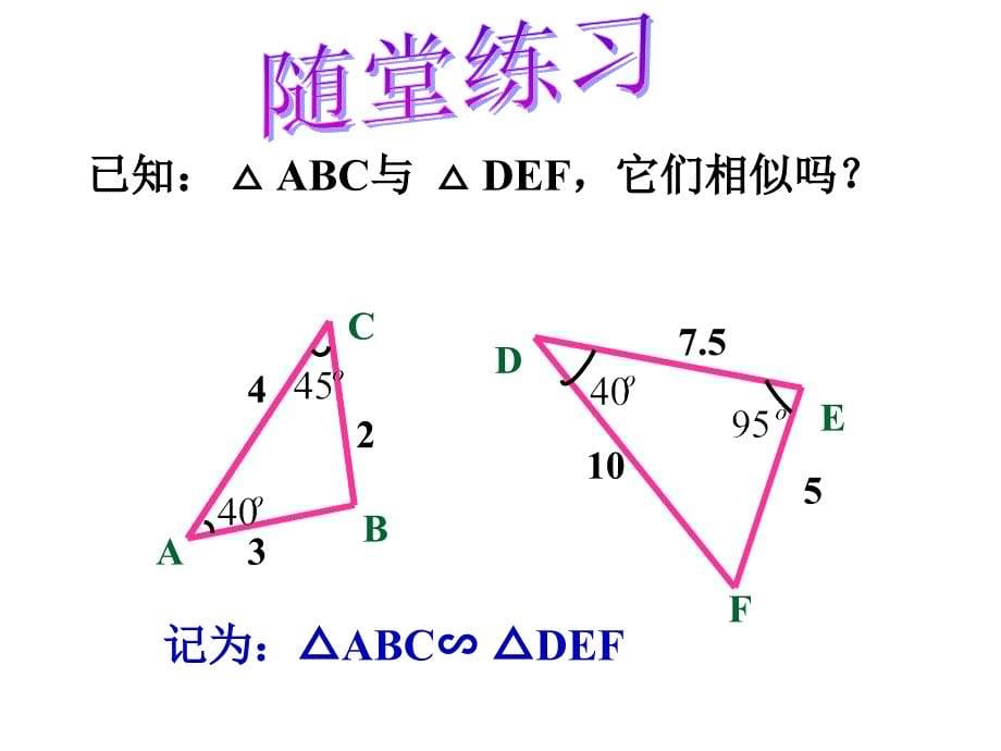 【精品课件】2431相似三角形_第5页