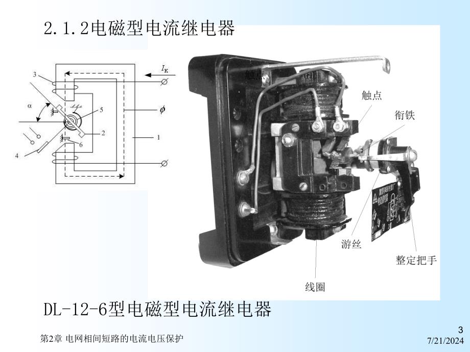 第2章电网相间短路的电流电压保护_第3页