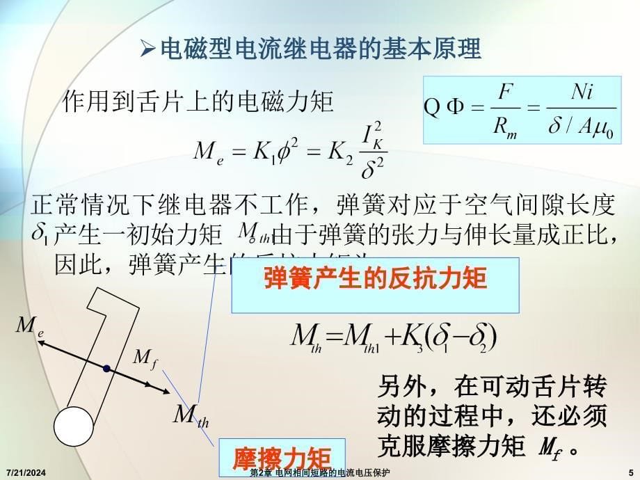 第2章电网相间短路的电流电压保护_第5页