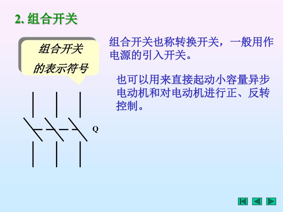 第10继电接触器控制系统1_第4页