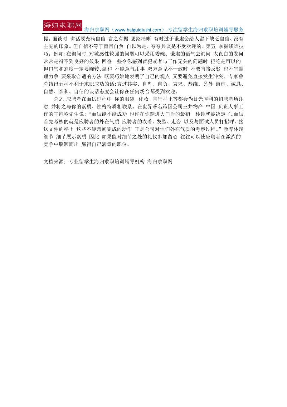 【法国留学生回国就业】浅谈大学生面试礼仪与技巧15460_第3页