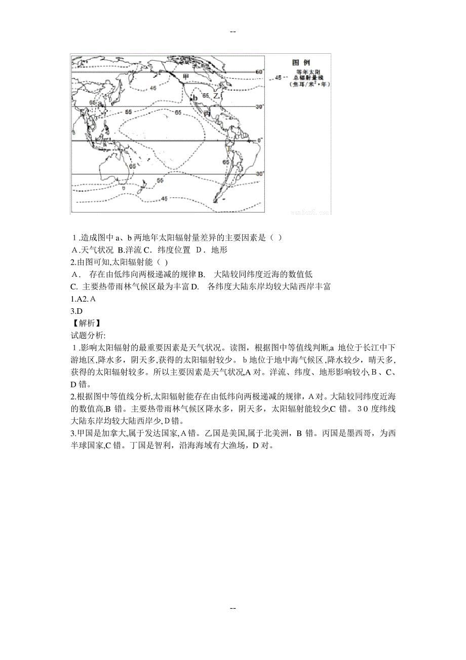 太阳辐射对地球的影响_第5页