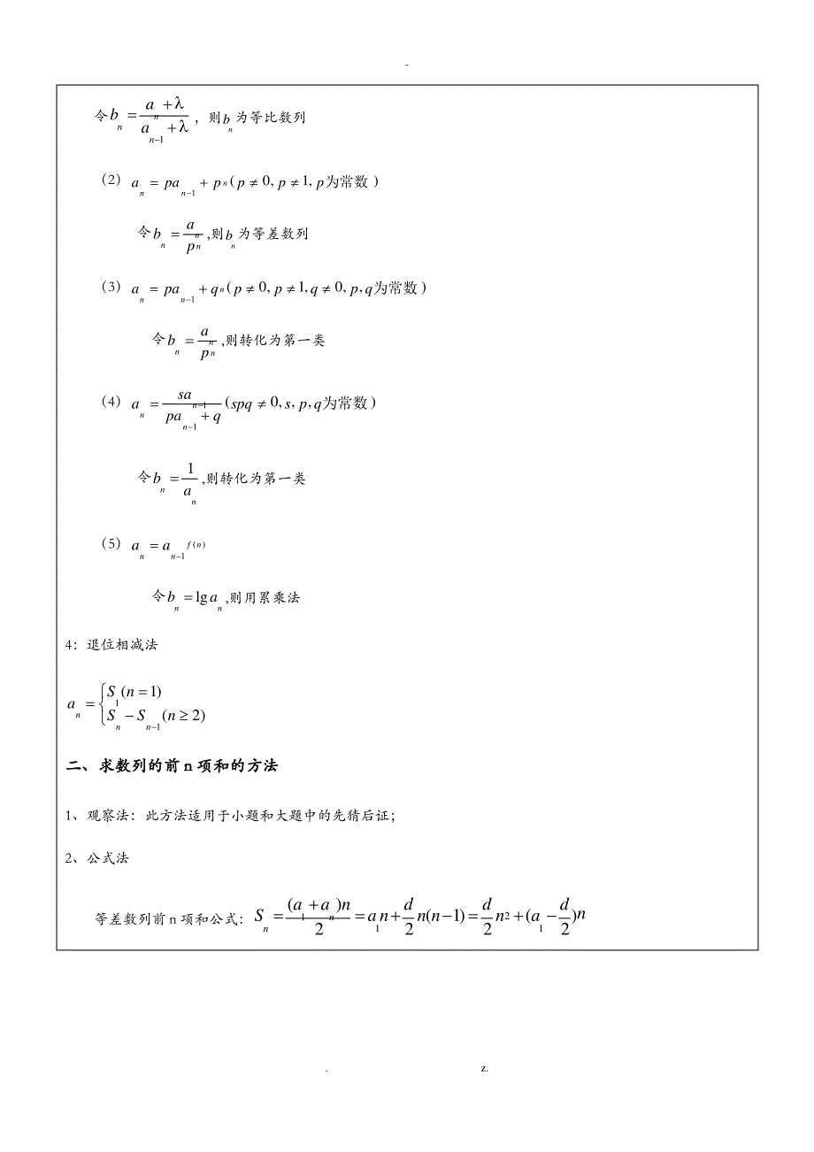 求数列的通项公式和前N项和的几种类型总结_第2页