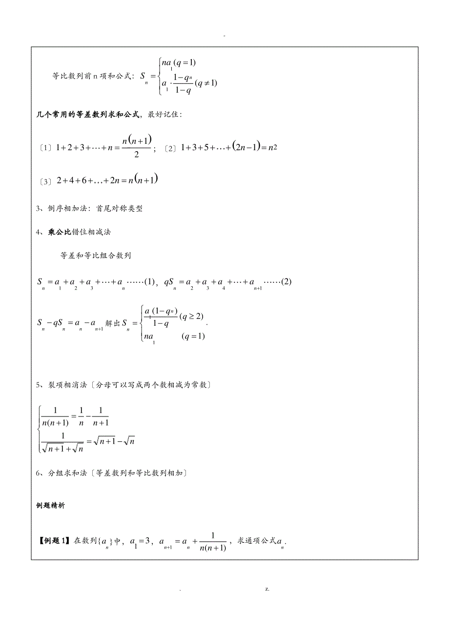 求数列的通项公式和前N项和的几种类型总结_第3页