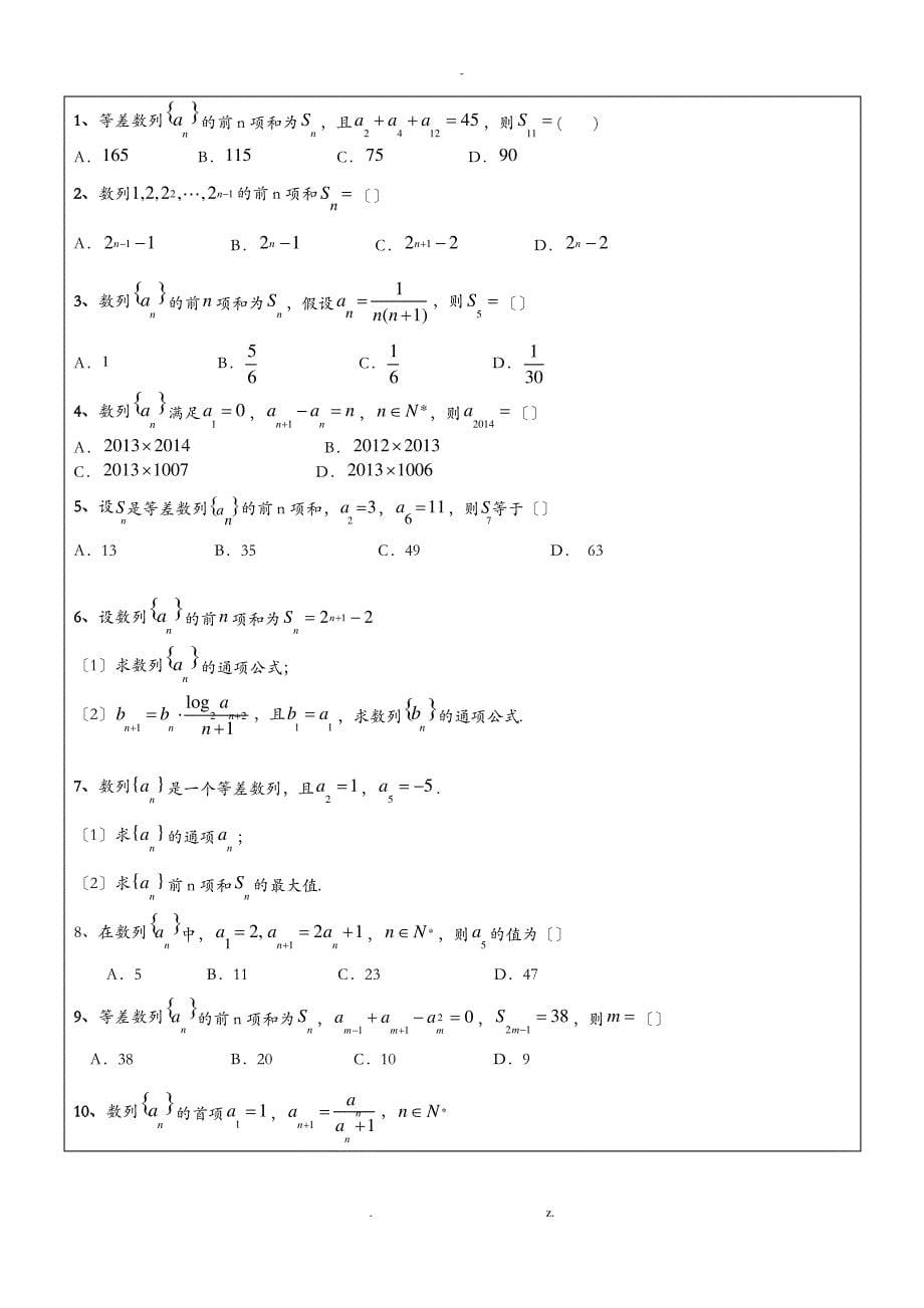 求数列的通项公式和前N项和的几种类型总结_第5页