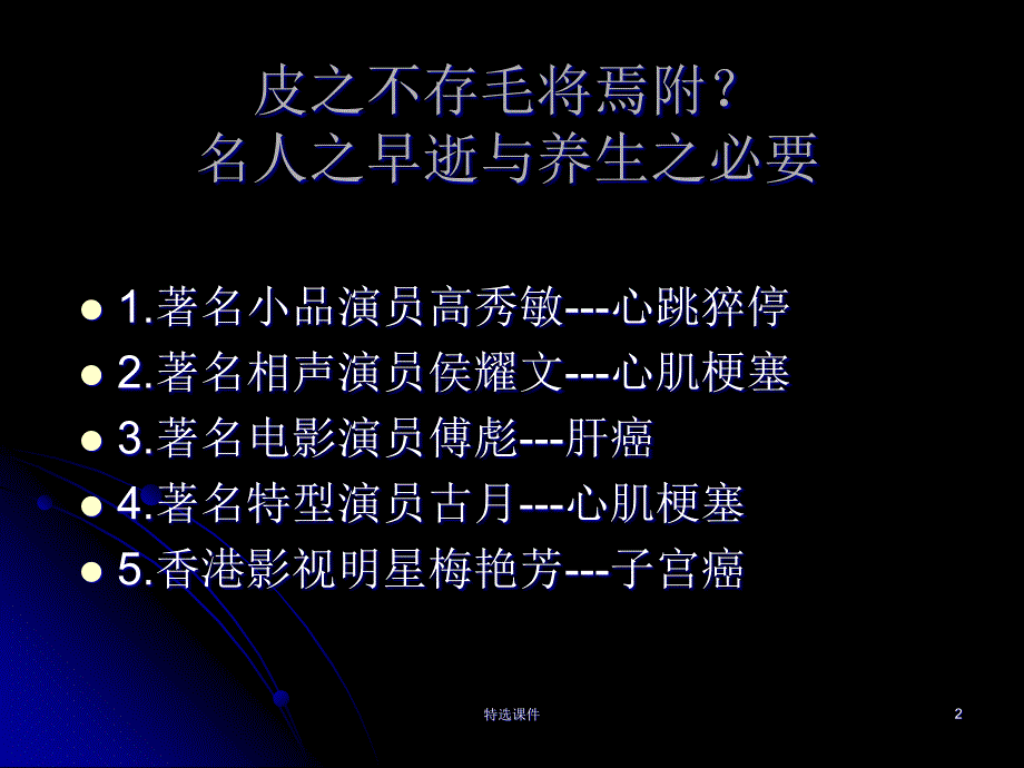 古代名人养生与保健#高级教育_第2页