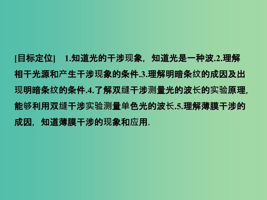 高中物理 光的干涉课件 鲁科版选修3-4.ppt_第2页