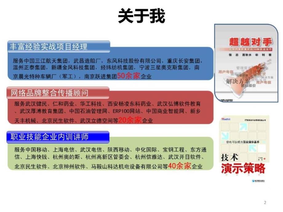 大项目销售理念及实战技能讲义ppt_第2页