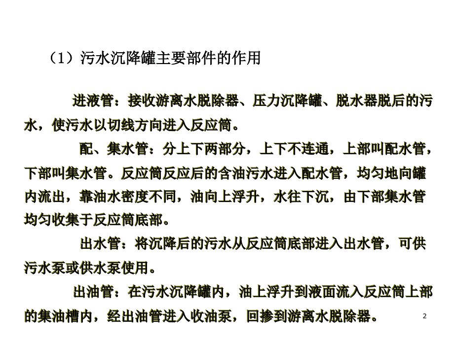 常用原油脱水设备文档资料_第2页